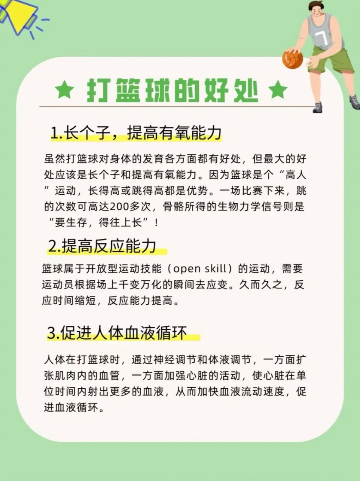 篮球运球训练心得体会范文怎么写_2
